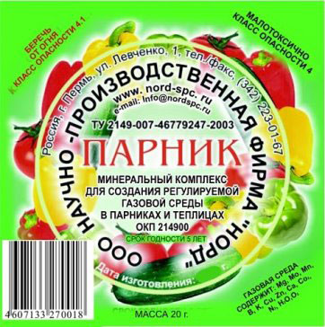 Минеральный комплекс "ПАРНИК"